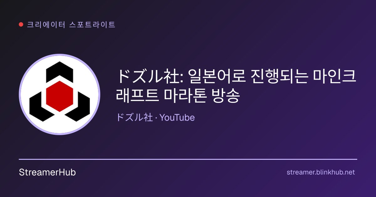 도즐사(ドズル社)