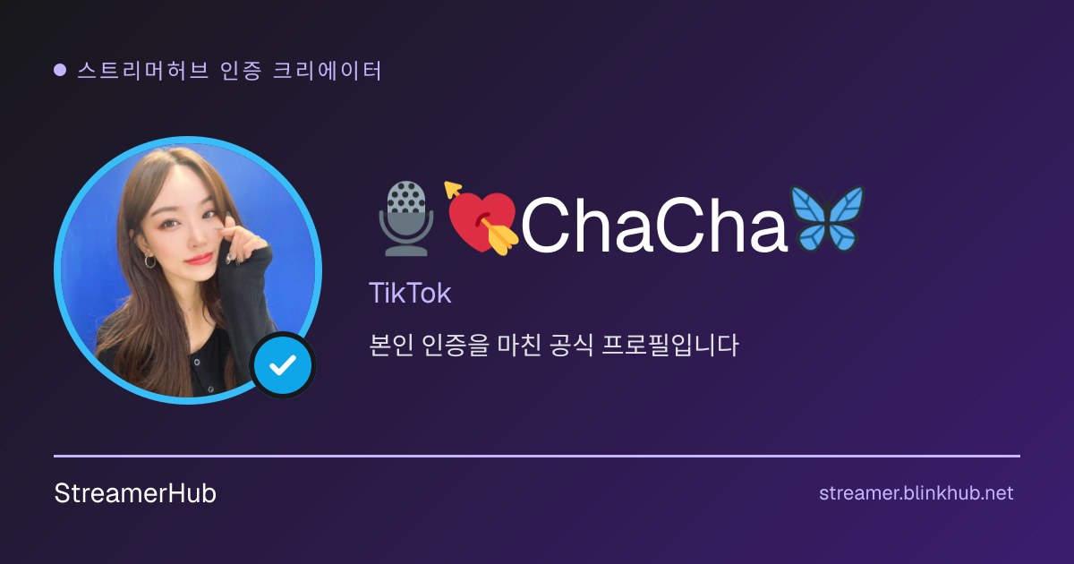 차차(ChaCha)