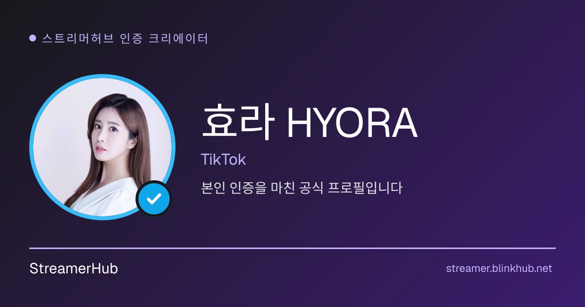 임효라(효라 HYORA)